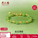 周六福 黄金和田玉手链女款 金玉满堂 Y078935 16+3cm生日礼物