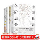 梁晓声人文四书：中国社会各阶层分析+中国文化的性格+中国人的人性与人生+中国人的日常