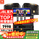 JBL【全新三分频】家庭ktv音响套装专业影院音箱三分频卡拉ok唱歌全套设备点歌家用K歌一体机