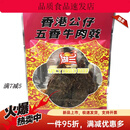 湖三特产五香牛肉干五香牛肉干零食五香红烧牛肉干包装牛肉条 公仔五香牛肉干27克5包价