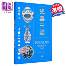 瓷器中国 港台艺术原版 陈克伦 三联书店出版