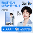 usmile【梓渝同款】笑容加智能电动牙刷  新动力大摆幅 全智能模式 Y30Pro极光蓝 代言人限定语音款
