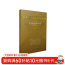 大动乱的年代—1949-1976年的中国