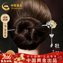 中国黄金（CHINA GOLD）十二花神发簪女古风簪子新中式汉服头饰跨新年礼物送女友老婆生日 四月牡丹‘永恒的爱’