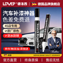 LDVEP【德国品牌】汽车补漆笔车漆修复划痕深度剐蹭点漆笔修补漆面专用 白色通用20ml【送全套修复工具】