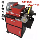 何佳功凯文刹车盘修复机光盘机刹车碟光碟机磨盘机磨碟机车盘机无极 （工厂直发）MA-2018无极变速