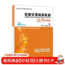 英皇乐理简明教程一级~五级（双语版）