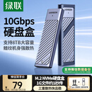 绿联M.2 NVMe固态硬盘盒 Type-C3.2移动硬盘盒子 适用笔记本电脑苹果17手机外接SSD硬盘盒 铝合金散热