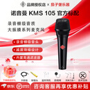 NEUMANN  诺音曼 纽曼103 105 U87 149唱歌直播录音麦克风大振膜话筒 纽曼105 黑色