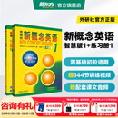 新东方 【智慧版】新概念英语1234全套新版教材学生用书 【智慧版】新概念英语1+练习册1