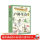 户外生存图鉴 徒步 野钓 露营 攀岩 求生 野炊 避险指南 图文并茂 骑行 自救