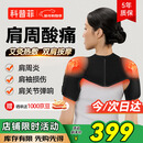 科普菲肩周炎热敷理疗仪肩部热敷护肩保暖肩膀加热肩袖损伤肩颈按摩仪器