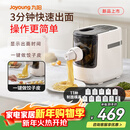 九阳面条机 压面机家用全自动一体机 和面饺子皮 机 适用1-5人快速出面 600g大容量 可拆洗 M6-M30【旗舰新品+0添加】