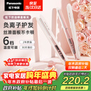 松下（Panasonic）【国家补贴】奶油棒直板夹负离子自动卷烫发棒男士夹板短发刘海送女生新年生日礼物EH-HV31