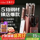 王麻子刀具全套 家用菜刀套装厨具一整套切菜刀水果刀剪刀厨房用具大全【胖东来同款】送菜板