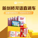 学而思新剑桥双语直通车S班·一年级系统课网校自然拼读英语绘本外教口语