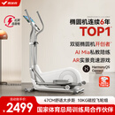 麦瑞克（MERACH）椭圆机家用智能椭圆仪太空漫步踏步机健身器材凌波L7 MR-E27W1-HW