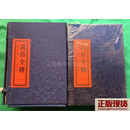 九轩福建版说岳全传连环画：全30册 傅伯星 、 来汶阳 、满振江等 黑龙江美术出版社 二手书