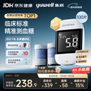 鱼跃（Yuwell）921血糖仪医用级高精准家用脱氢酶行业爆款国家补贴 仪器+100试纸