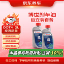 京东养车博世刹车油制动液离合器油DOT4养护套餐通用型2L包安装 送检测