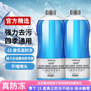 洁皙汽车防冻玻璃水-25度2L*2瓶去油膜雨刮水强力去污虫胶四季通用