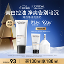 欧莱雅男士专用美白控油洗面奶130ml变白洁面乳淡痘印祛斑去角质护肤品