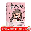 养生少女 女生的养生指南 变美秘籍 干净饮食法 养生超轻松 体质和实操教程 养生科普漫画