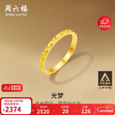 周六福碎碎冰冰足金999黄金戒指女生日礼物计价A0113247 13号 约1.84g