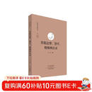 菩提达摩、慧可、僧璨禅法录·中国禅宗典籍丛刊 国家古籍整理出版专项经费资助项目
