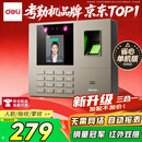 得力考勤机 打卡机掌静脉+人脸+指纹 免软件免网络 三步简单设置 自动生成报表 U盘导报表 销冠王33800