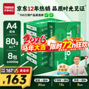天章 （TANGO）新绿天章A4打印纸 80g 500张*8包 双面打印复印纸 纸张洁白顺滑不卡纸 整箱4000张【匠心品质款】