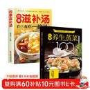 【全2册】经典养生蒸菜100道+四季滋补汤 家庭养生秋冬健康菜谱百病食疗一碗汤