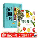 抗炎食物+轻断食 全2册 利兹斯特雷特著 吃对食物有效对抗慢性炎症延缓衰老降低患病风险