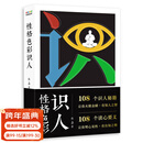 【官方直营】性格色彩识人 乐嘉 看清自己 读懂他人 精准捕捉他人内心所思所想 你就是那个识人高手 心理学 果麦出品  团购联系客服