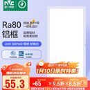 雷士照明（NVC）焕新补贴led集成吊顶厨卫面板灯平板灯嵌入铝框24W珍珠白300*600