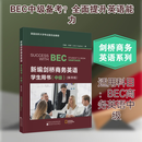 新编剑桥商务英语学生用书中级第四版 经济科学出版社 英约翰·休斯John Hughes 著 著 书籍 图书