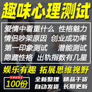 趣味心理题库 搞笑娱乐 聚会拓展团建破冰暖场 word文档