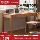 源氏木语精选橡木书桌现代简约办公桌电脑桌北欧原木风家用书房学习桌子 橡木原木色双抽书桌140*60*75cm