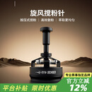 MHW-3BOMBER轰炸机旋风搅粉针 驭系列布粉针器三件套 咖啡针式布粉打散粉结块