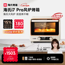 海氏（Hauswirt）i7 Pro风炉电烤箱家用平炉风炉二合一专业烘焙发酵空气炸锅多功能一体机 米白色 40L 【国家补贴】