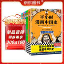 【混子哥边画边讲代表作】半小时漫画中国史（全5册）看半小时漫画，通五千年历史 漫画历史品类累计销量第一  混知出品 陈磊·半小时漫画团队中小学生课外阅读书 科普漫画