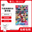 任天堂（Nintendo）马里奥赛车8豪华版  Switch游戏卡带 港版中文