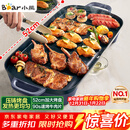 小熊（Bear）烤肉锅电烤盘 电烤炉烧烤家用多功能电烧烤炉 52cm加大烤盘猛火速烤轻油少烟不粘烤串烤肉机 E20U1