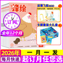 锋绘故事飞船杂志2026年1月上下新【全年/半年订阅/2025全年珍藏】3-8岁亲子共读儿童启蒙婴幼儿绘本早教画报幼儿园大中小班睡前故事书期刊非过刊 26年1月起订【送大礼盒+1年线上】全年23期