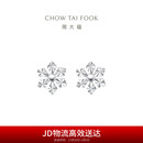 周大福晶莹雪花 PT950铂金耳钉 PT159511