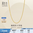 周生生圣诞礼物黄金项链 百搭足金素链锁骨链 95483N计价 45厘米3.4克