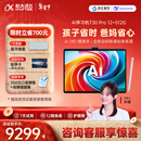 科大讯飞人工智能旗舰学习机T30 Pro 14.7英寸超大护眼屏 中高考同源技术 星火+DeepSeek双AI模型12+512G 