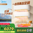 美的空调空调 大2匹  新一级能效一拖二挂机 纯铜管变频空调 省电变频冷暖  KFR-55W/BN8T2-X301