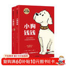 小狗钱钱1+2（套装全2册）博多舍费尔著  给孩子的财商课 附赠亲子财商课+理财秘籍思维导图 暑假作业 一升二暑假衔接 小升初暑假衔接