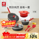 双立人（ZWILLING）锅具套装升级Now Plus II 系列有钛不粘炒锅煎锅奶锅珐琅锅硅胶铲厨房好物6件套